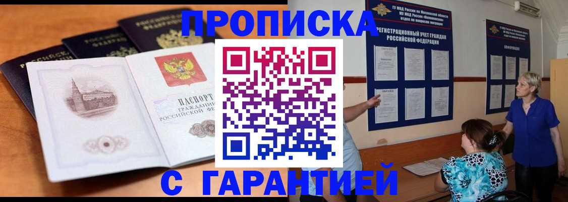 прописка для работы в Ступино