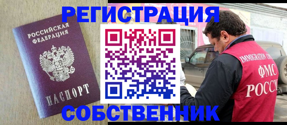 прописка штамп в Ступино