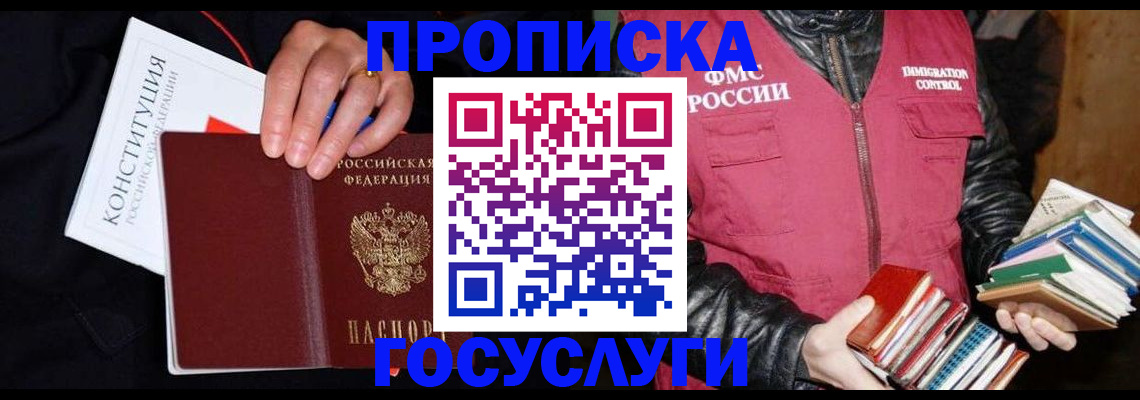временная регистрация купить в Ступино