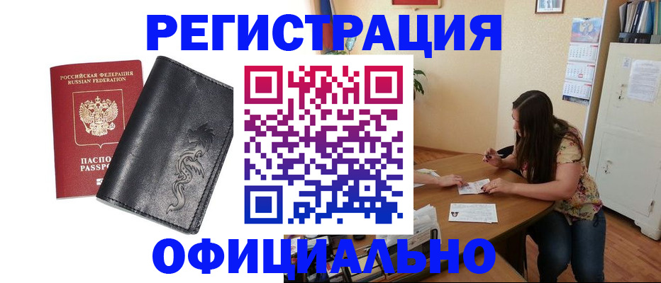 прописка штамп в Ступино